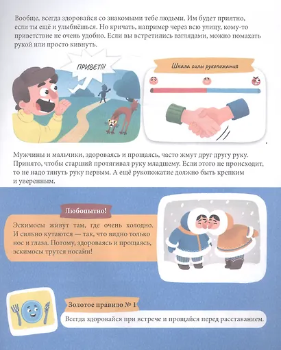 Этикет для детей - фото 4