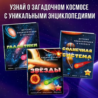 Космос. Большая детская энциклопедия - фото 6