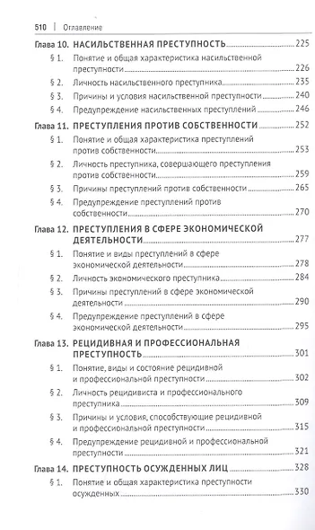 Криминология - фото 4