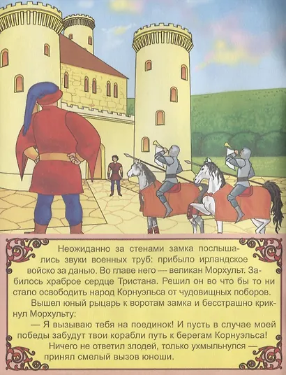 Тристан и Изольда - фото 4