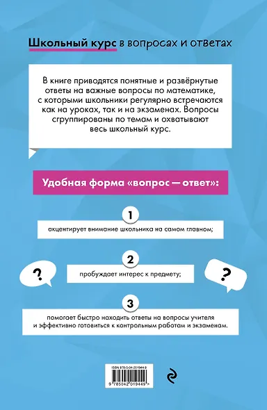ОГЭ-2026. Комплект. Математика. Сборник заданий: 750 заданий с ответами + Справочник - фото 7