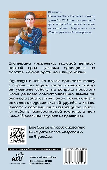 Такса судьбы - фото 2