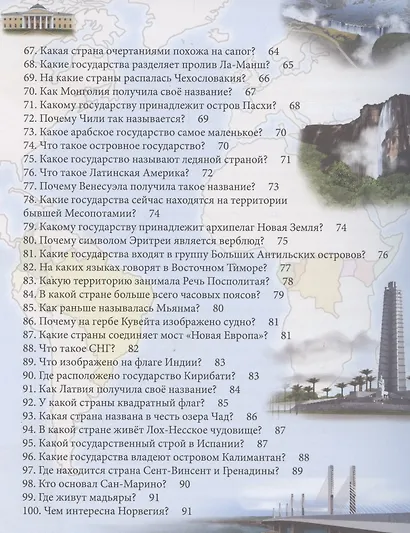 Страны и континенты. Энциклопедия - фото 4