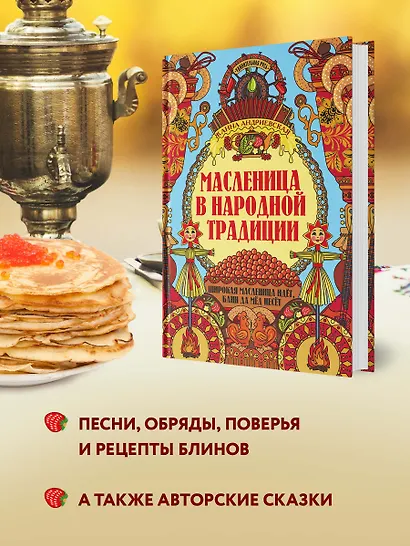 Масленица в народной традиции. Широкая масленица идет, блин да мед несет - фото 3