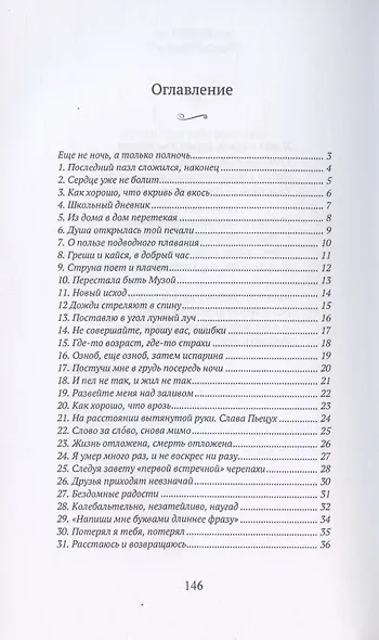 Химерия: сборник поэзии - фото 2