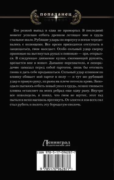 Безумный алхимик - фото 2