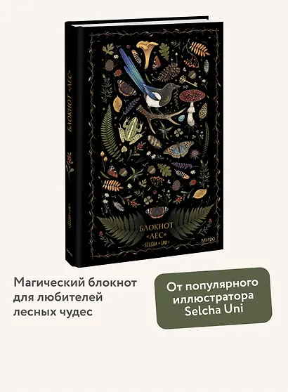 Блокнот «Лес» - фото 3