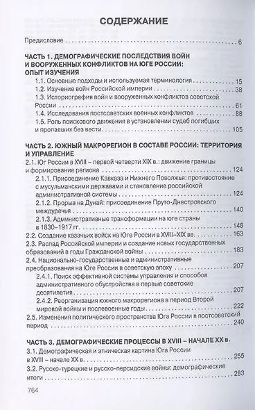 Войны и население юга России в XVIII - начале XXI в.: демографические процессы и последствия - фото 2
