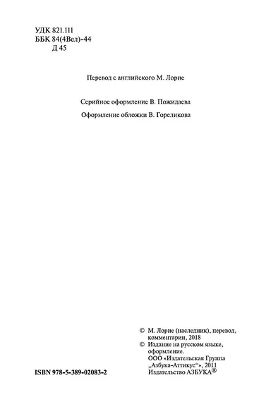 Большие надежды - фото 6