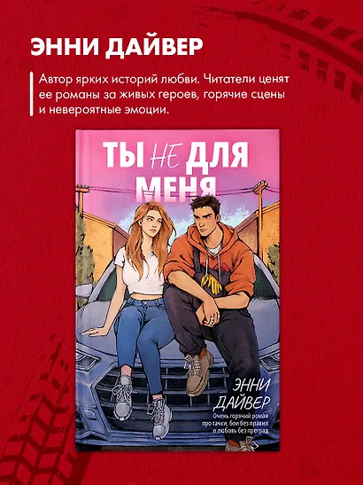 Ты не для меня - фото 7