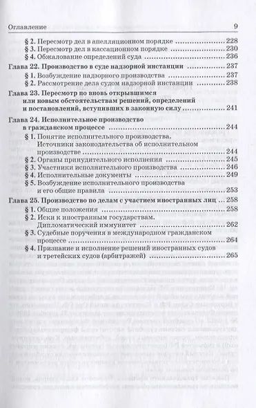 Гражданский процесс - фото 6