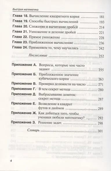 Как быстро считать в уме - фото 3