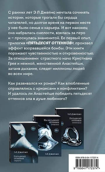 Пятьдесят оттенков. Трилогия, покорившая мир (комплект из 3 книг) - фото 2