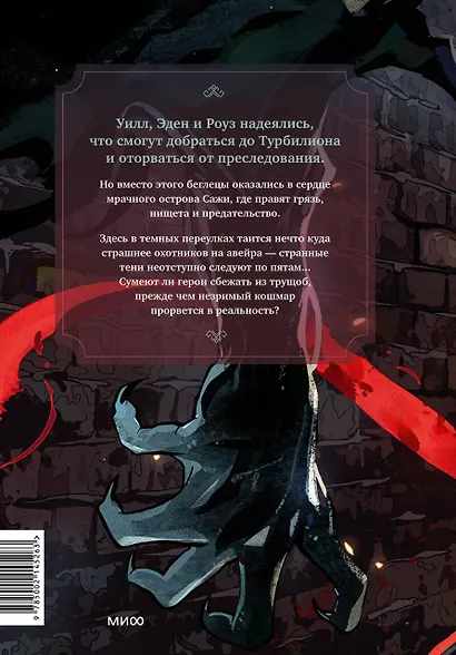 Я — Авейра. Том 2 - фото 2