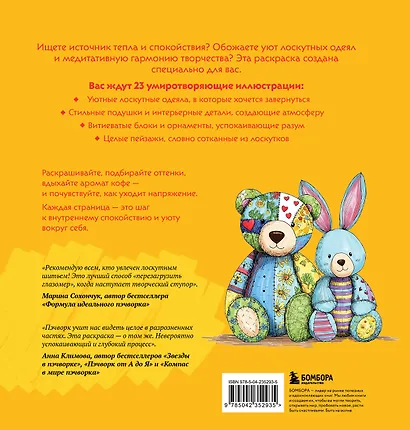 Уютная раскраска-антистресс. Лоскутный мир. 23 сюжета для творчества и вдохновения - фото 2