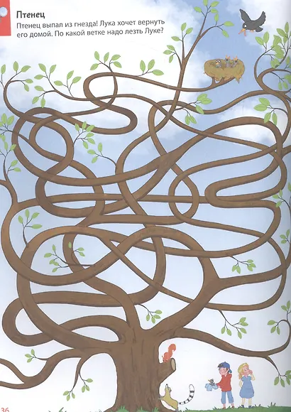 Путешествия по лабиринтам. Преодолей все препятствия! - фото 2