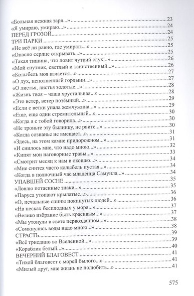 Хризалида Стихотворения (СеребВекПарал) Малахиева-Мирович - фото 13
