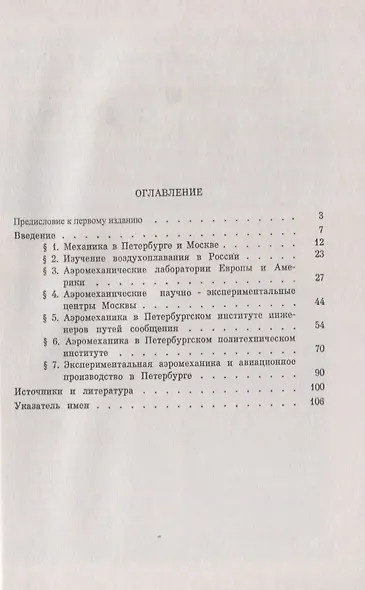 Аэромеханические лаборатории Петербурга - фото 2