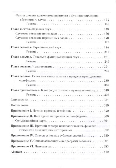 Сольфеджио - психотехника развития музыкального слуха. Учебное пособие - фото 3