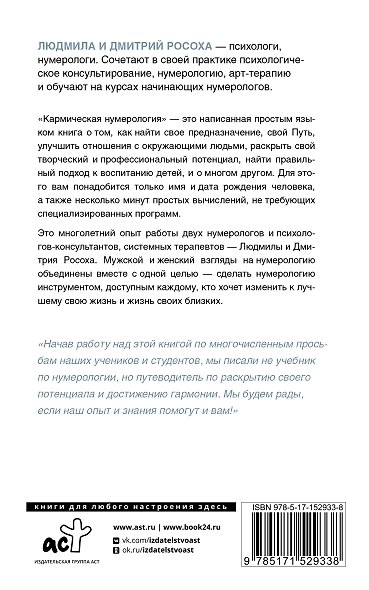 Кармическая нумерология. Путь к себе - фото 2