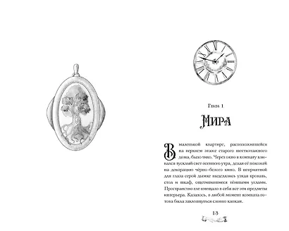 Девушка из книжного переулка - фото 8