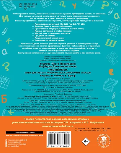 Русский язык. Мини-диктанты с разбором всех орфограмм. 2 класс - фото 2