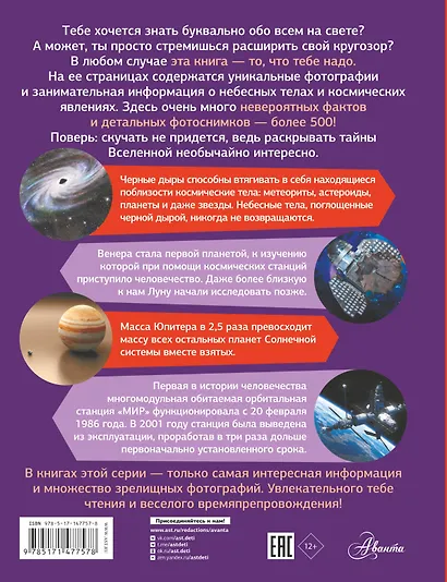 Большая энциклопедия о космосе. 500 фотографий и фактов - фото 2