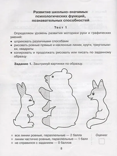Готов ли ваш ребёнок к школе : тесты для будущих первоклассников - фото 2