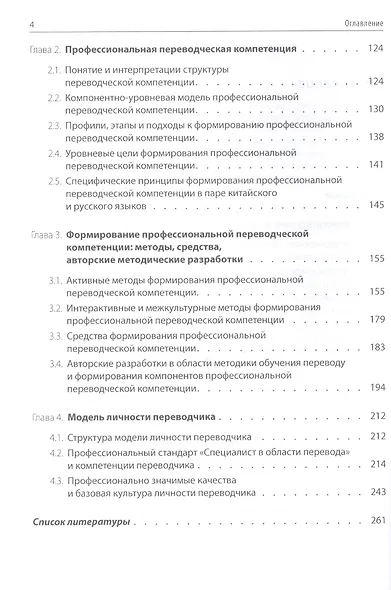 Лингводидактика перевода: учебник - фото 3