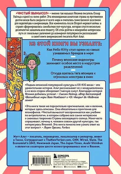 Чистый вымысел. За что мы любим Японию: от покемонов до караоке - фото 2