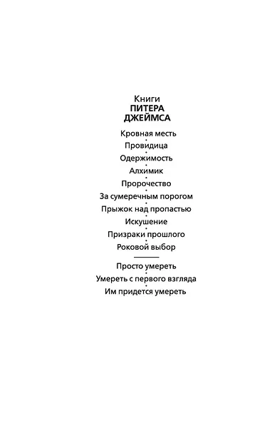 Им придется умереть - фото 8