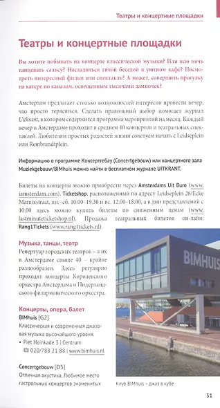 Амстердам. Путеводитель с мини-разговорником + карта - фото 7