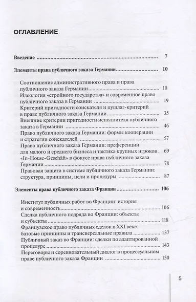 Право публичного заказа в Германии и Франции: монография - фото 2