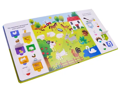 Открой тайны для самых маленьких. Ферма - фото 2