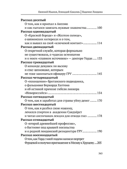 Падение Лондона. Рассказы русского Джеймса Бонда - фото 4