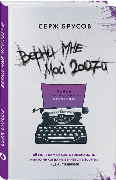 Верни мне мой 2007-й - фото 3