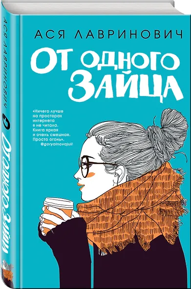 От одного Зайца - фото 3