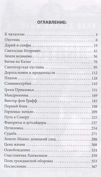Истории Дикого поля - фото 2
