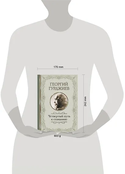 Четвертый Путь к сознанию - фото 3