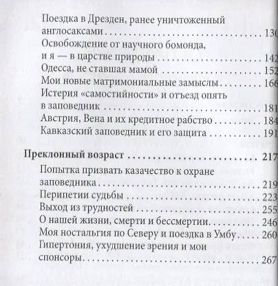 90 лет своим путем. Воспоминая и размышления о прошлом, настоящем и будущем - фото 3