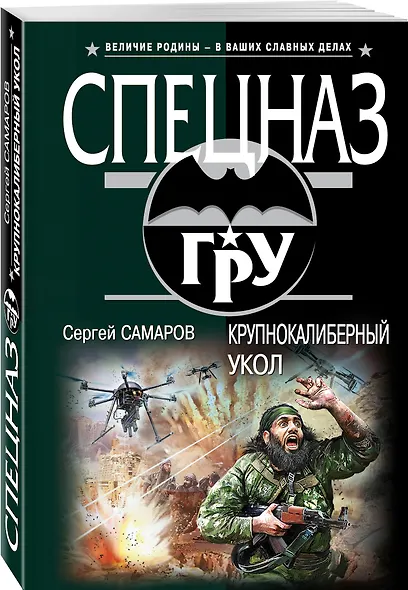 Крупнокалиберный укол - фото 3