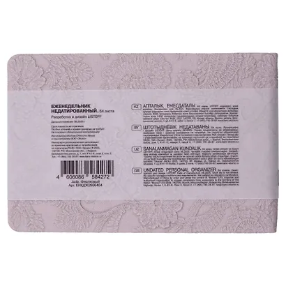 Еженедельник недат. 64л 160х105 "JADE" фиалковый, 7Б, иск.кожа с текстурой, тв.переплет, тонир.блок, скругл.углы, 2 ляссе, инд.уп - фото 2