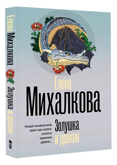Золушка и дракон - фото 3