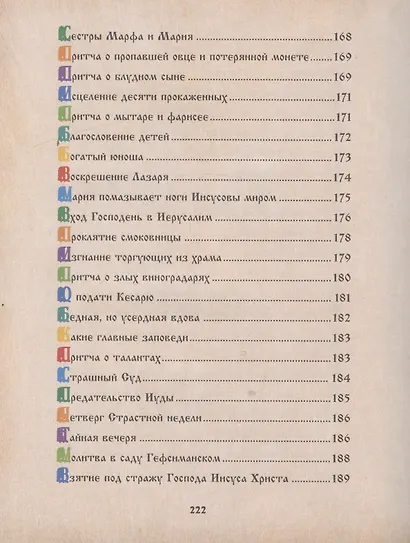 Библия для детей. Священная История в рассказах для чтения в школе и дома - фото 8