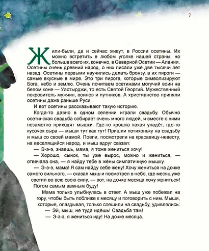 Гора самоцветов. Сказки народов России. Изумрудная книга - фото 4