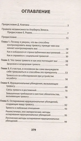Успокойся! Контролируй тревогу, прежде чем она начнет контролировать тебя (#экопокет) - фото 4