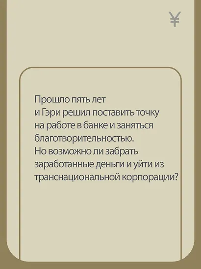 Бешеные деньги. Исповедь валютного трейдера - фото 8