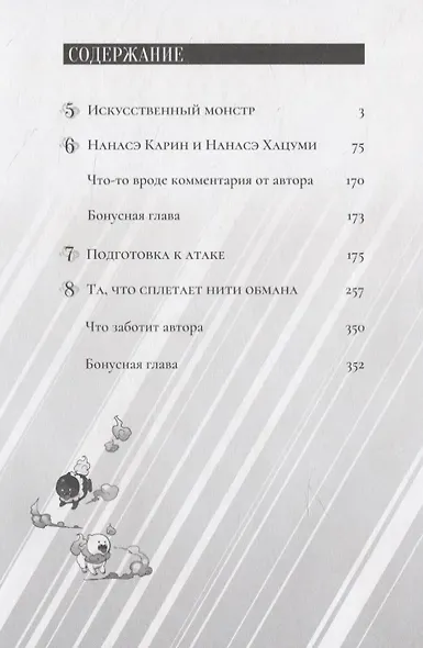 Ложные выводы. Том 2 (Kyokou Suiri). Манга - фото 3