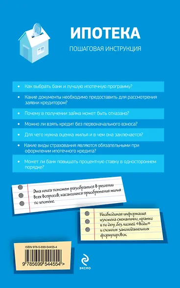 Ипотека. Пошаговая инструкция по оформлению и получению - фото 2