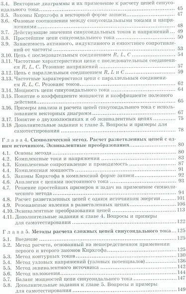 Теоретические основы электротехники: Учебное пособие для вузов - фото 3